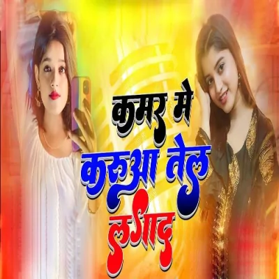 Kamar Me Karuaa Tel Lagad Song By Kamar Me Karuaa Tel Lagad Poster