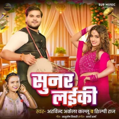 Sunar Laiki Song By Sunar Laiki Poster