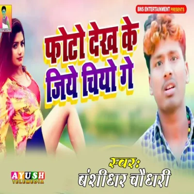 Photo Dekh Ke Jiye Chiyo Ge Song By Photo Dekh Ke Jiye Chiyo Ge Poster