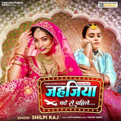 Jahajiya Chadhe Se Pahile Song By Jahajiya Chadhe Se Pahile Poster