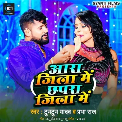 Aara Jila Me Chhapra Jila Me Song By Aara Jila Me Chhapra Jila Me Poster