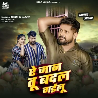 Ae Jaan Tu Badal Gailu Song By Ae Jaan Tu Badal Gailu Poster