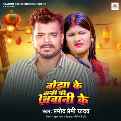 Bojha Ke Banhi Ki Jawani Ke Song By Bojha Ke Banhi Ki Jawani Ke Poster