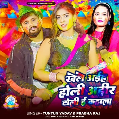 Khele Aiha Holi Ahir Toli e Kahala Song By Khele Aiha Holi Ahir Toli e Kahala Poster