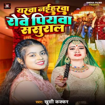 Yarwa Naiharwa Rowe Piyawa Sasural Song By Yarwa Naiharwa Rowe Piyawa Sasural Poster