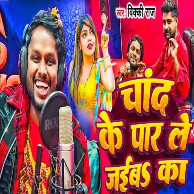Chand Ke Par Le Jaiba Ka Song By Chand Ke Par Le Jaiba Ka Poster