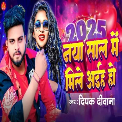 2025 Naya Sal Me Mile Aih Ho Song By 2025 Naya Sal Me Mile Aih Ho Poster