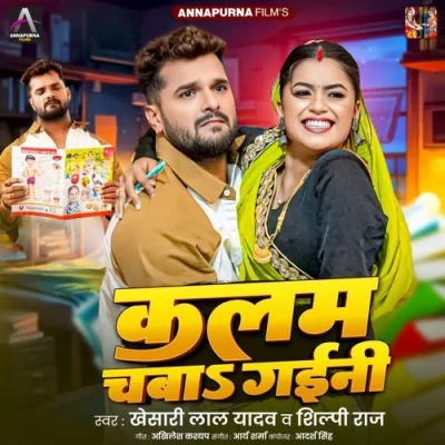 Kalam Chaba Gaini Song By Kalam Chaba Gaini Poster