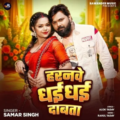 Haranawe Dhai Dhai Dabata Song By Haranawe Dhai Dhai Dabata Poster