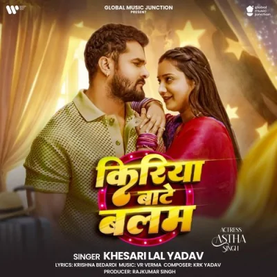 Kiriya Bate Balam Song By Kiriya Bate Balam Poster