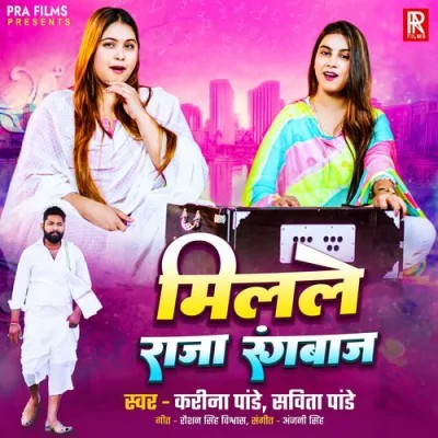 Milale Raja Rangbaaz Song By Milale Raja Rangbaaz Poster