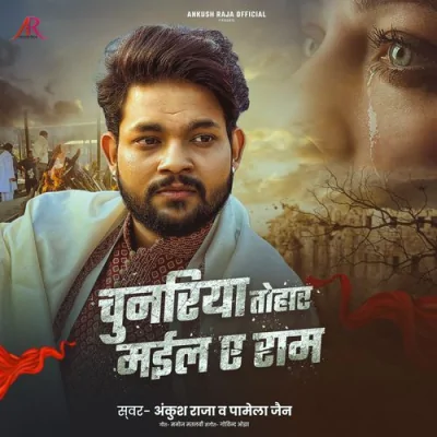 Chunariya Tohar Mail Ae Ram Song By Chunariya Tohar Mail Ae Ram Poster