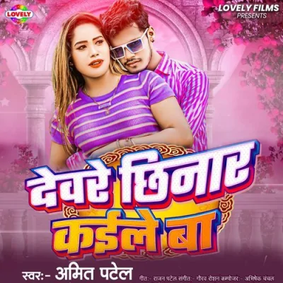 Deware Chhinar Kaile Ba Song By Deware Chhinar Kaile Ba Poster