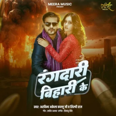 Rangdari Bihari Ke Song By Rangdari Bihari Ke Poster