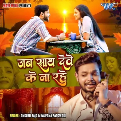 Jab Sath Dewe Ke Na Rahe Song By Jab Sath Dewe Ke Na Rahe Poster