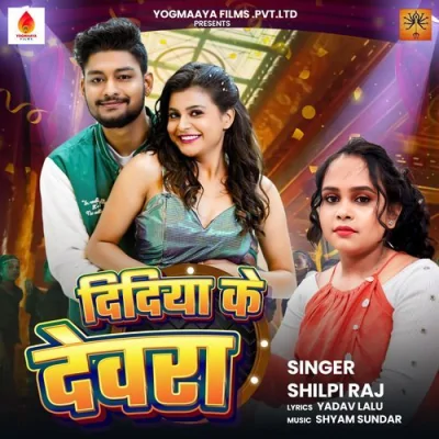 Didiya Ke Devara Song By Didiya Ke Devara Poster