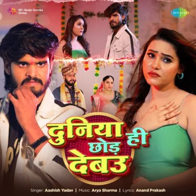 Duniya Hi Chod Debau Song By Duniya Hi Chod Debau Poster