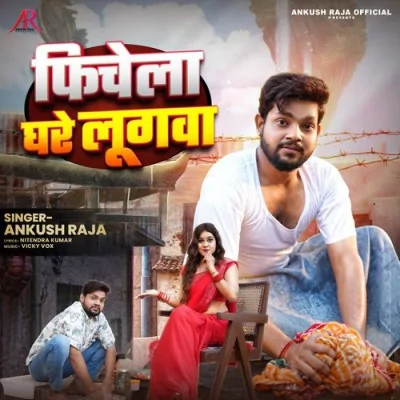 Fichela Ghare Lugwa Song By Fichela Ghare Lugwa Poster