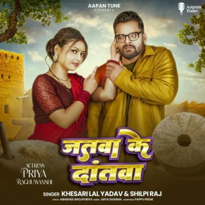 Jatwa Ke Dantwa Song By Jatwa Ke Dantwa Poster