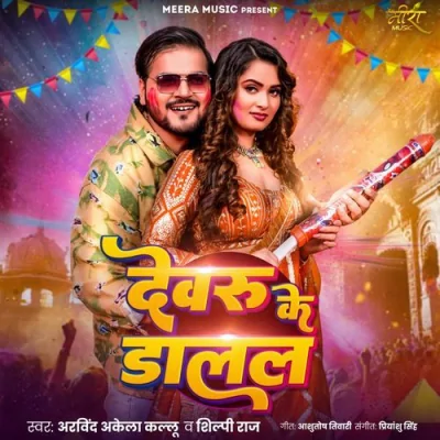Devaru Ke Dalal Song By Devaru Ke Dalal Poster