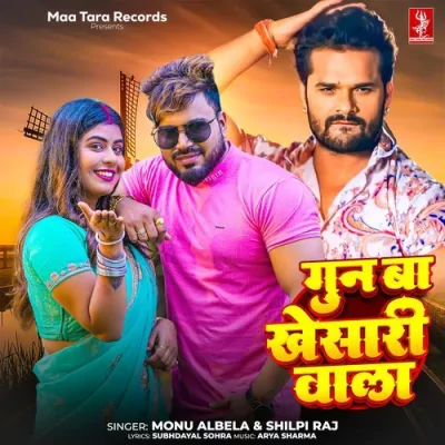 Gun Ba Khesari Wala Song By Gun Ba Khesari Wala Poster