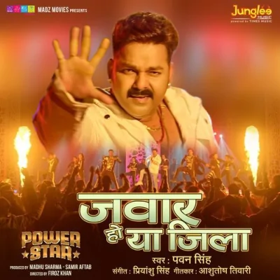 Jawar Ho Ya Jila Song By Jawar Ho Ya Jila Poster