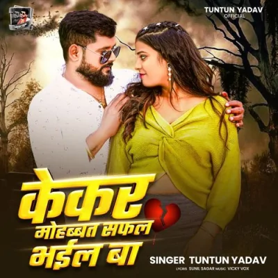 KEKAR MOHBBAT SAFAL BHAIL BA Song By KEKAR MOHBBAT SAFAL BHAIL BA Poster