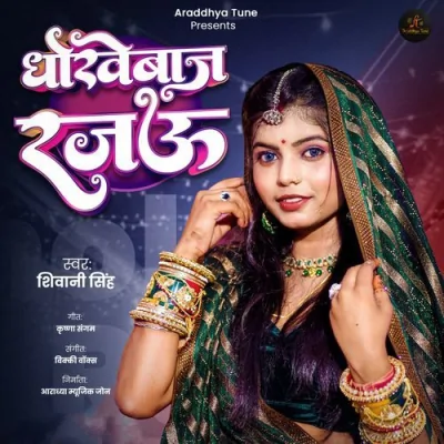 Dhokhebaaj Rajau Song By Dhokhebaaj Rajau Poster
