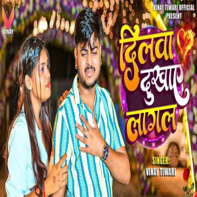Dilwa Dukhaye Lagal Song By Dilwa Dukhaye Lagal Poster