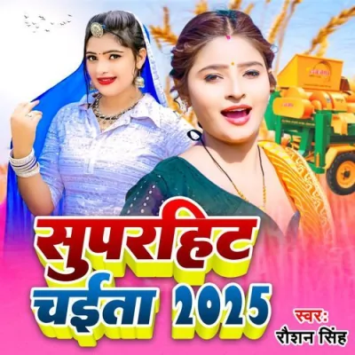 Superhit Chaita 2025 Song By Superhit Chaita 2025 Poster