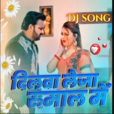 Dilwa Leja Rumal Me DJ song New Bhojpuri song pawan Song By Dilwa Leja Rumal Me DJ song New Bhojpuri song pawan Poster