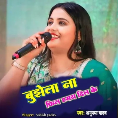 Bujhela Na Phil Hamara Dil Ke Song By Bujhela Na Phil Hamara Dil Ke Poster