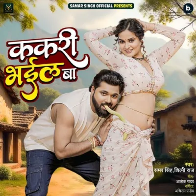 Kakari Bhail Ba Song By Kakari Bhail Ba Poster