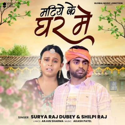 Matiye Ke Ghar Me Song By Matiye Ke Ghar Me Poster
