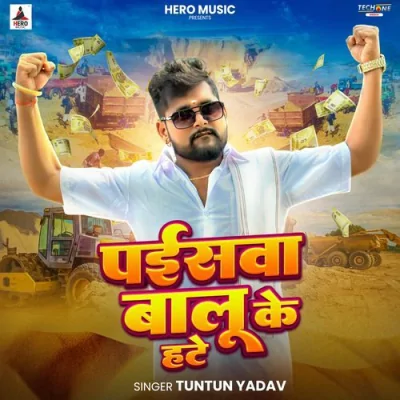Paisva Balu Ke Hate Song By Paisva Balu Ke Hate Poster