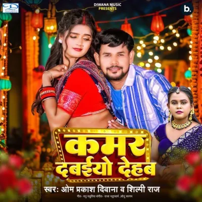 Kamar Dabaiyo Dehab Song By Kamar Dabaiyo Dehab Poster