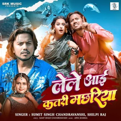 Lele Aai Katari Machariya Song By Lele Aai Katari Machariya Poster
