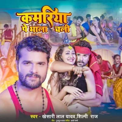 Kamriya Pe Bhala Chali Song By Kamriya Pe Bhala Chali Poster