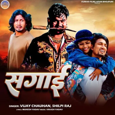 Sagai Song By Sagai Poster