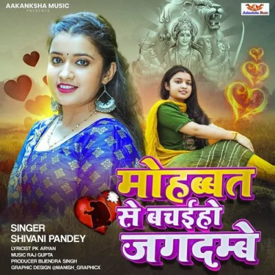 Mohabat Se Bachaiho Jagdambey Song By Mohabat Se Bachaiho Jagdambey Poster