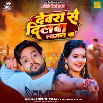 Devra Se Dilwa Lagal Ba Song By Devra Se Dilwa Lagal Ba Poster