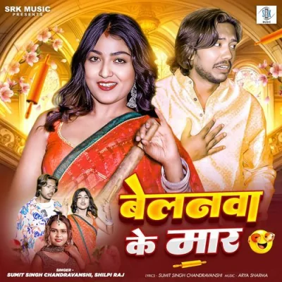 Belanwa Ke Maar Song By Belanwa Ke Maar Poster