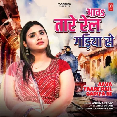 Aava Taare Rail Gadiya Se Song By Aava Taare Rail Gadiya Se Poster