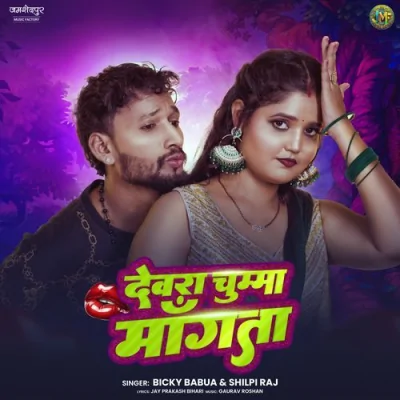 Dewara Chumma Mangata Song By Dewara Chumma Mangata Poster