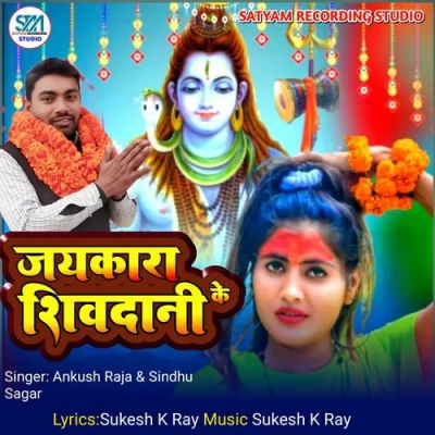 Jaykara Shivdani Ke Song By Jaykara Shivdani Ke Poster