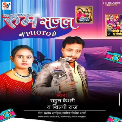 Room Sajal Baa Photo Se Song By Room Sajal Baa Photo Se Poster