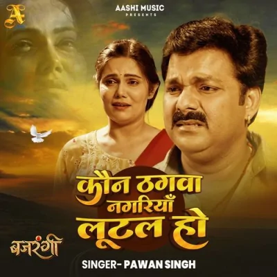 Kaun Thagwa Nagariya Lutal Ho Song By Kaun Thagwa Nagariya Lutal Ho Poster