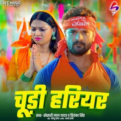 Chudi Hariyar Song By Chudi Hariyar Poster