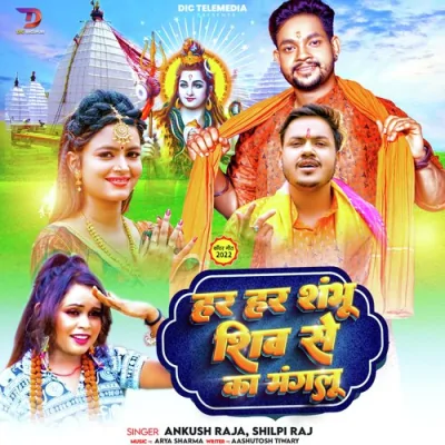 Har Har Shambhu Shiv Se Ka Manglu Song By Har Har Shambhu Shiv Se Ka Manglu Poster