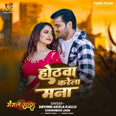 Hothwa Karela Mana Song By Hothwa Karela Mana Poster